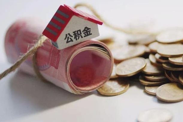 巨野公积金说我骗提让我还回去（欠了很多网贷想用公积金还）